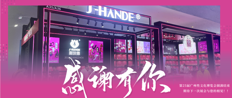 Shand-2023 Guangzhou Sexual Culture Expo Successfully Concludes